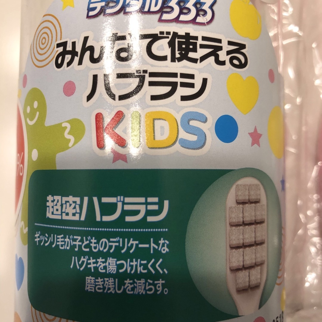 子供用　歯ブラシ　超密ブラシ　磨き残しを減らす キッズ/ベビー/マタニティの洗浄/衛生用品(歯ブラシ/歯みがき用品)の商品写真