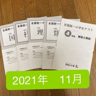 2011年11月全国統一小学生テスト(資格/検定)