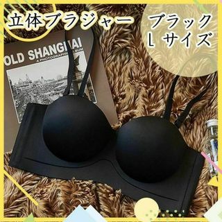 ブラック L 立体 ブラジャー スタイルアップ シームレス 黒(ブラ&ショーツセット)