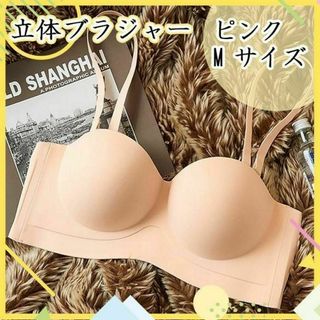 ピンク M 立体 ブラジャー スタイルアップ シームレス(ブラ&ショーツセット)