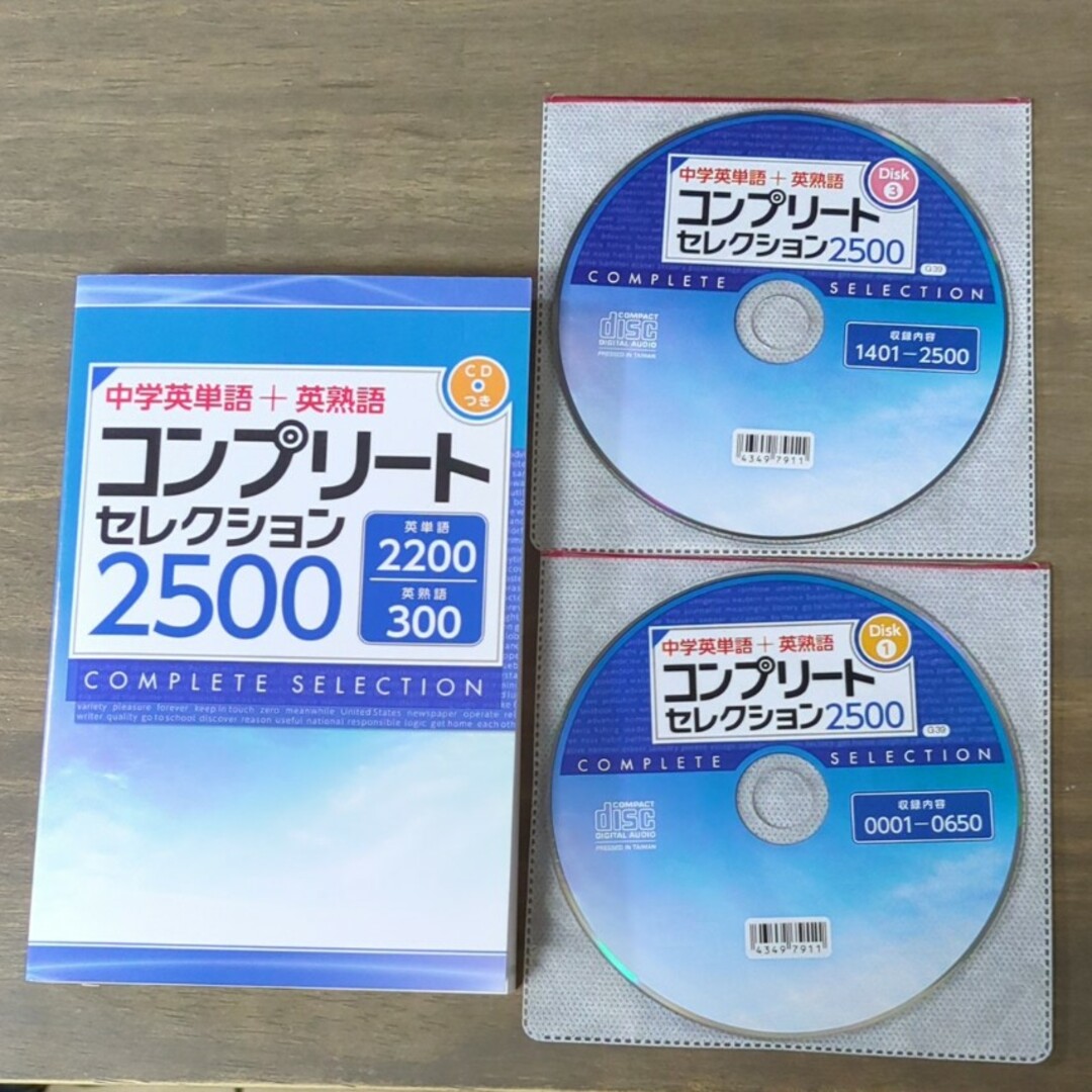 中学英単語＋英熟語コンプリートセレクション2500 エンタメ/ホビーの本(語学/参考書)の商品写真