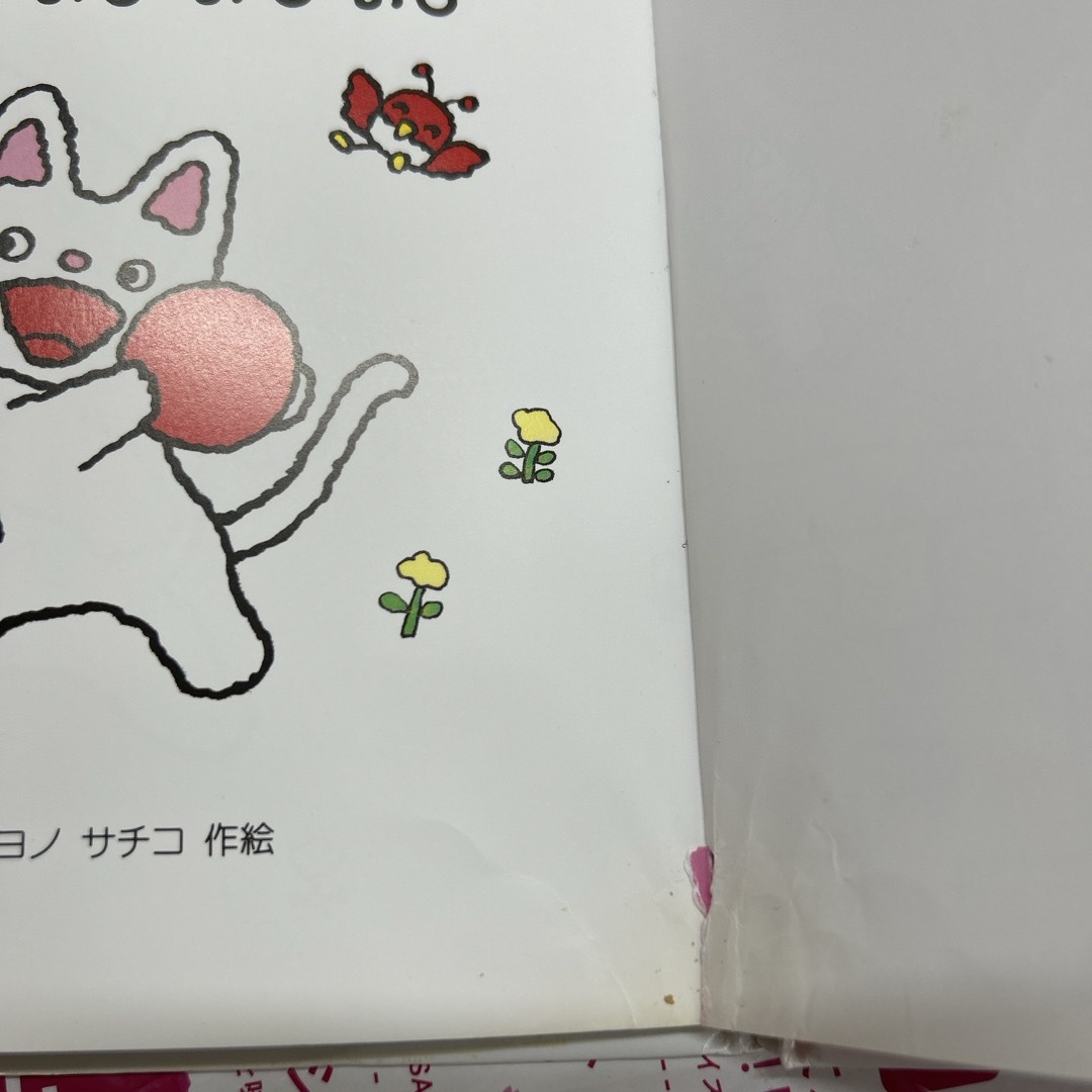 ノンタン絵本6冊カバーなし エンタメ/ホビーの本(絵本/児童書)の商品写真