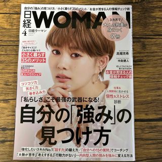 日経BP - 日経 WOMAN (ウーマン) 2022年 04月号 [雑誌]