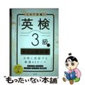 【中古】 これで合格！英検３級の新しい教科書 ＣＤ・音声ダウンロードつき/高橋書