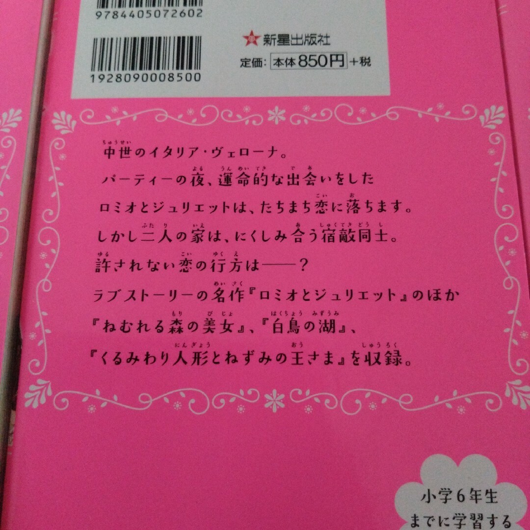 ノートルダム・ド・パリ　他5冊　まとめうり エンタメ/ホビーの本(絵本/児童書)の商品写真