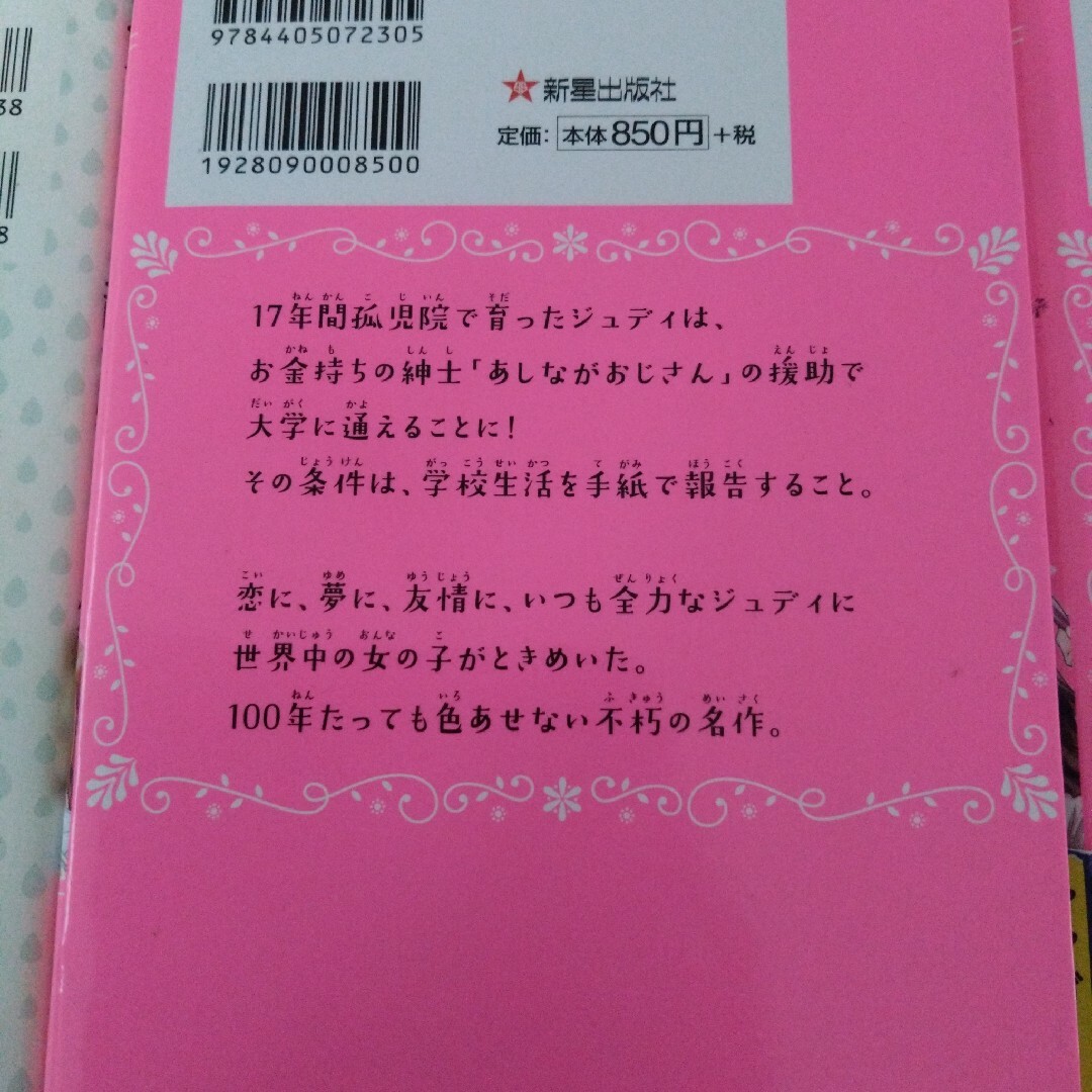 ノートルダム・ド・パリ　他5冊　まとめうり エンタメ/ホビーの本(絵本/児童書)の商品写真