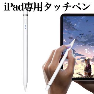 特価‼️タッチペン iPadペン スタイラスペン 急速充電 自動電源オフ(その他)