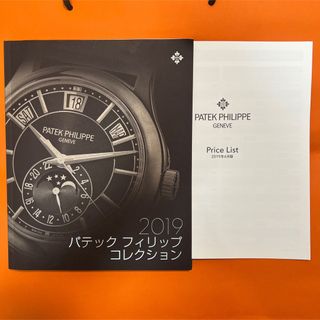 パテックフィリップ(PATEK PHILIPPE)のパテック・フィリップ　PATEK PHILIPPE コレクションカタログ2019(その他)