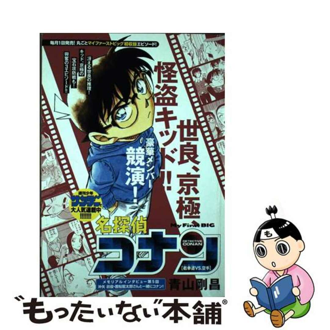 【中古】 名探偵コナン 截拳道vs.空手/小学館/青山剛昌 エンタメ/ホビーの漫画(その他)の商品写真