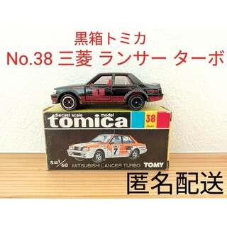 トミカ No.1 ～ 140 - 廃盤 絶版 黒箱トミカ No.38 三菱 ランサー ターボ レア