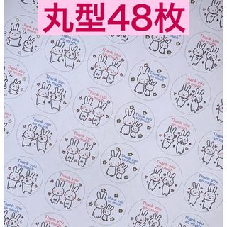 丸型48枚 うさぎ サンキューシール(その他)