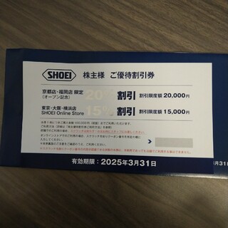 SHOEI - 株式会社SHOEI（ショーエイ）  株主優待券