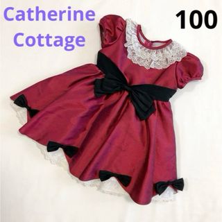 キャサリンコテージ(Catherine Cottage)の【キャサリンコテージ】 美品 セレモニードレス 100 レッド 女の子 レース(ドレス/フォーマル)