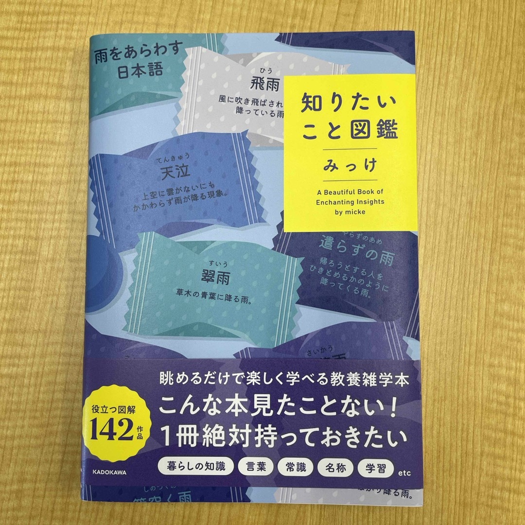 知りたいこと図鑑 エンタメ/ホビーの本(人文/社会)の商品写真