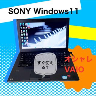 SONY - 初心者✨すぐ使える【初期設定済み】SONYノートパソコン✨高性能✨サクサクSSD