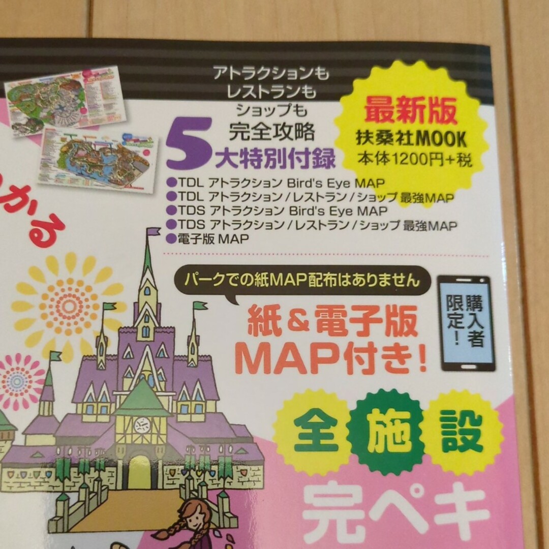 すっきりわかる東京ディズニーランド＆シー最強ＭＡＰ＆攻略ワザ エンタメ/ホビーの本(地図/旅行ガイド)の商品写真