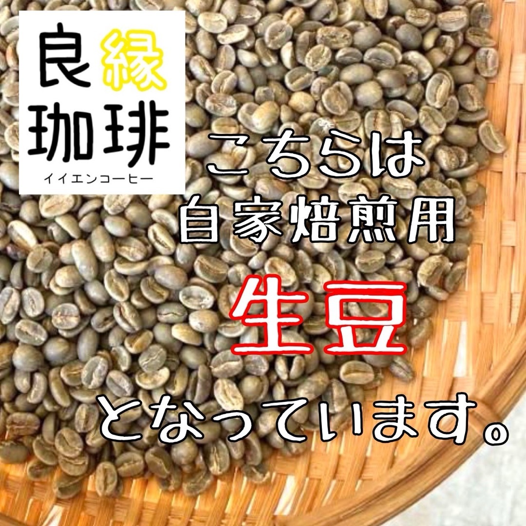 生豆 ブラジル クィーンショコラ Qグレード 800g コーヒー豆 珈琲豆 食品/飲料/酒の飲料(コーヒー)の商品写真