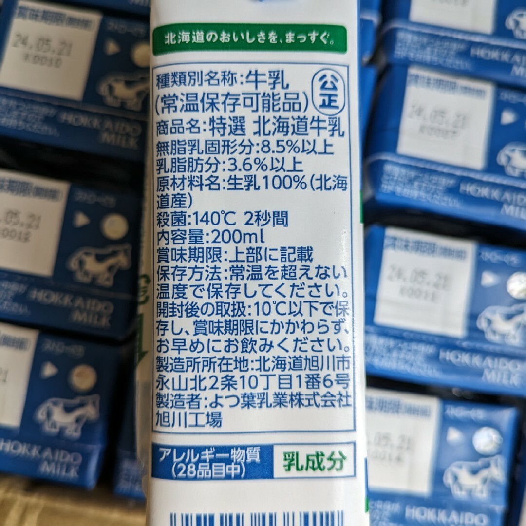 よつ葉特選北海道牛乳（200ml）[常温保存可能品] 食品/飲料/酒の飲料(その他)の商品写真