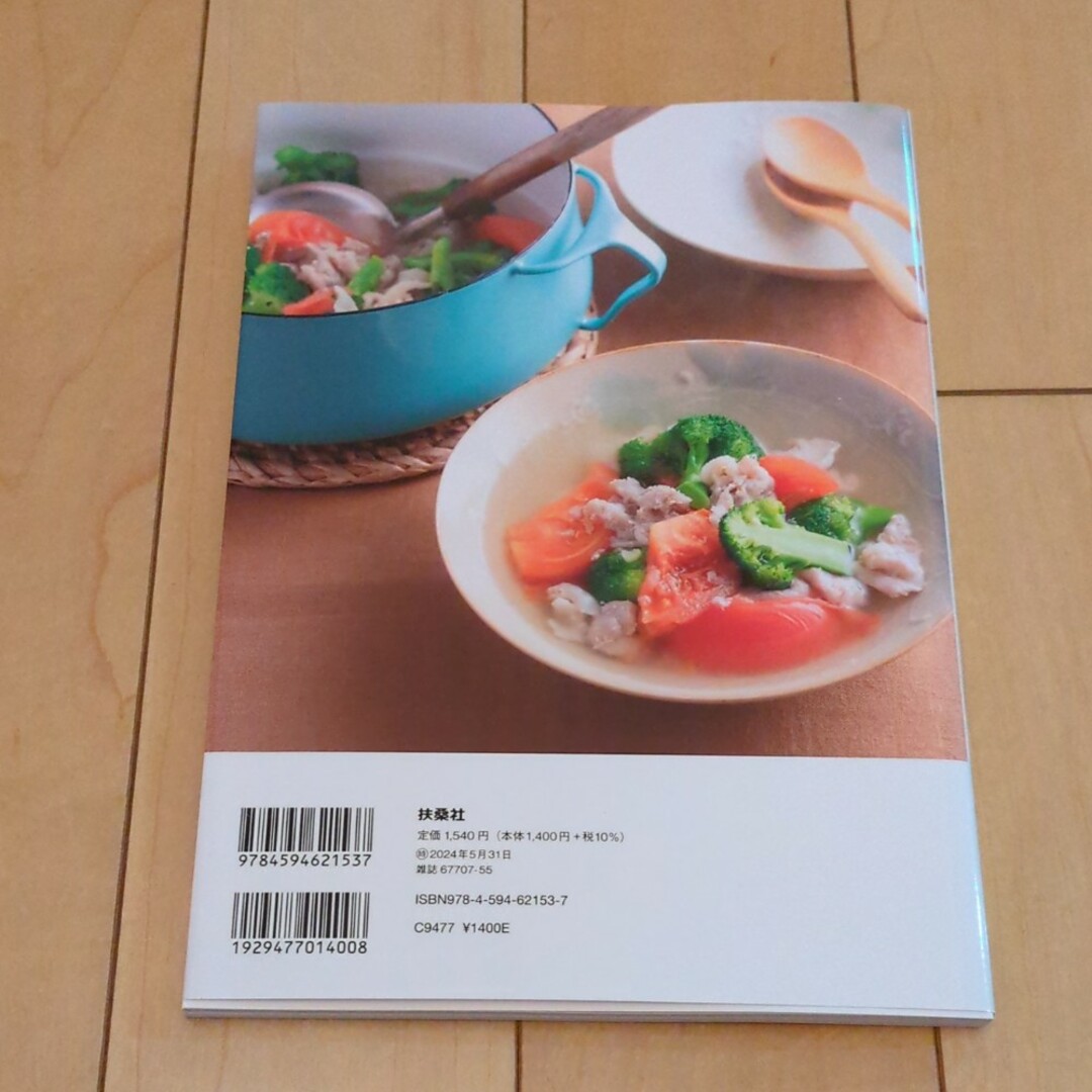 身体がととのう長生きスープ エンタメ/ホビーの本(料理/グルメ)の商品写真