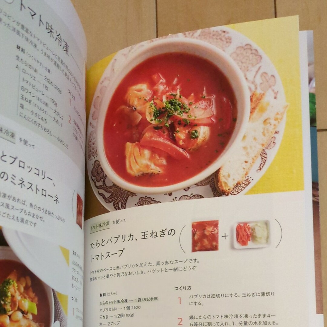 身体がととのう長生きスープ エンタメ/ホビーの本(料理/グルメ)の商品写真