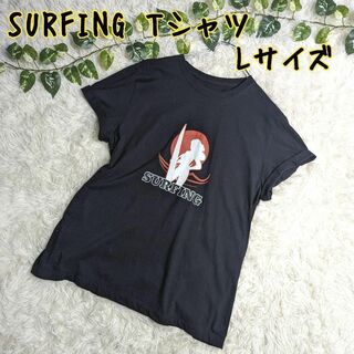 SURFING サーフィン Tシャツ ブラック 大きめサイズ Lサイズ(Tシャツ(半袖/袖なし))