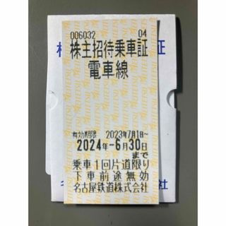 株主優待　招待乗車証　乗車券　名鉄電車(鉄道乗車券)