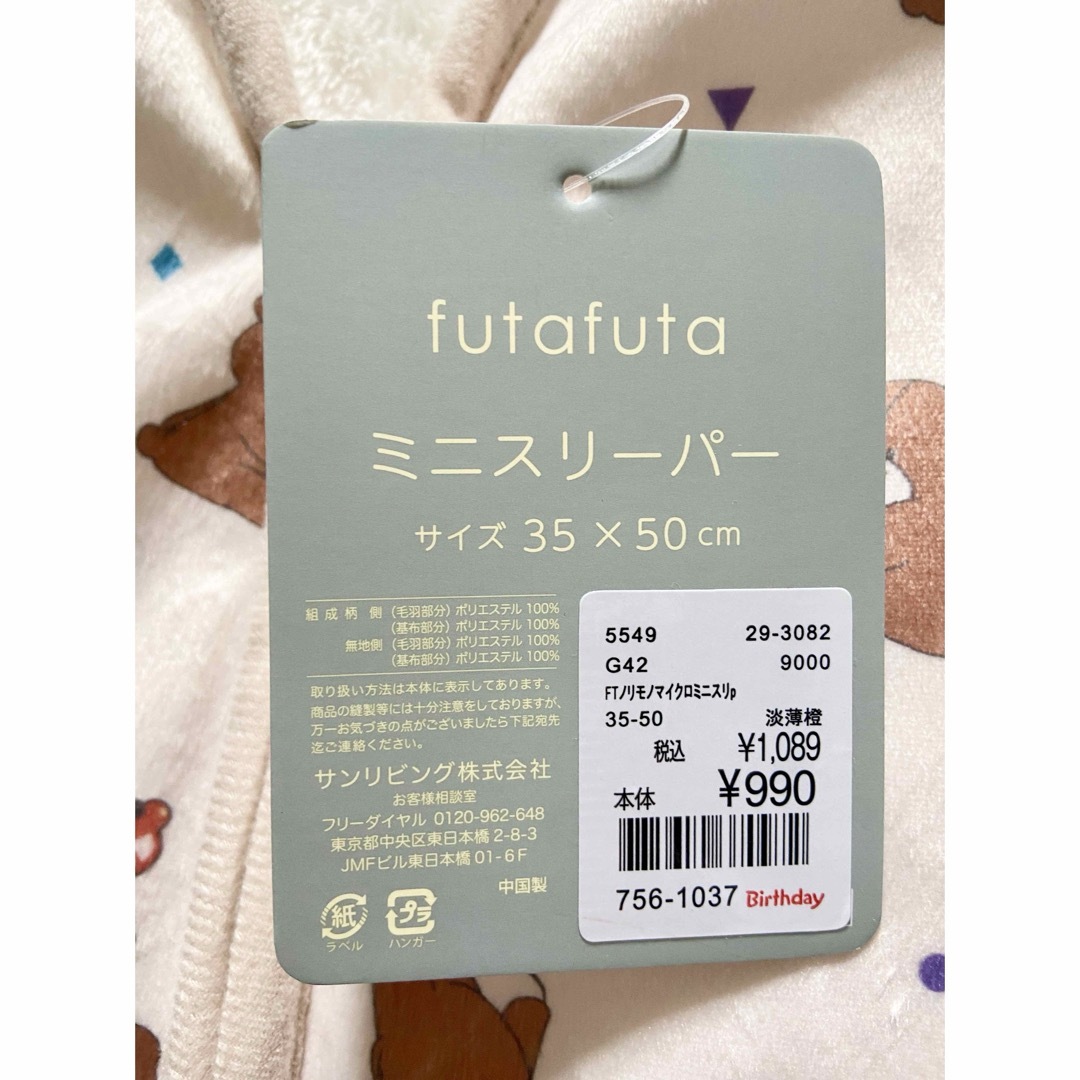 futafuta(フタフタ)の【新品タグ付き】スリーパー　futafuta フタフタバースデイ　男女兼用　クマ キッズ/ベビー/マタニティのベビー服(~85cm)(その他)の商品写真