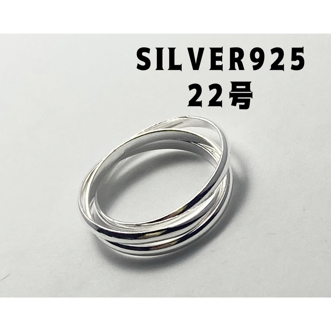 トリニティ　三連　結婚指輪　SILVER925リング　シンプル　純銀　22号ポお メンズのアクセサリー(リング(指輪))の商品写真