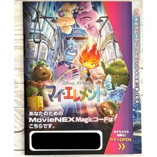 ディズニー(Disney)のマイ・エレメント マジックコード台紙 デジタルコピー(キッズ/ファミリー)