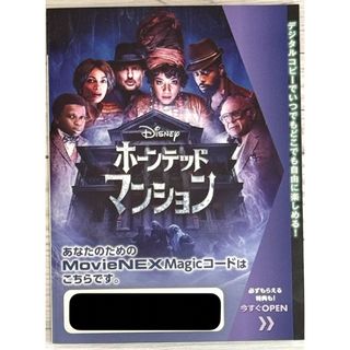 ディズニー(Disney)のホーンテッドマンション マジックコード台紙 デジタルコピー(外国映画)