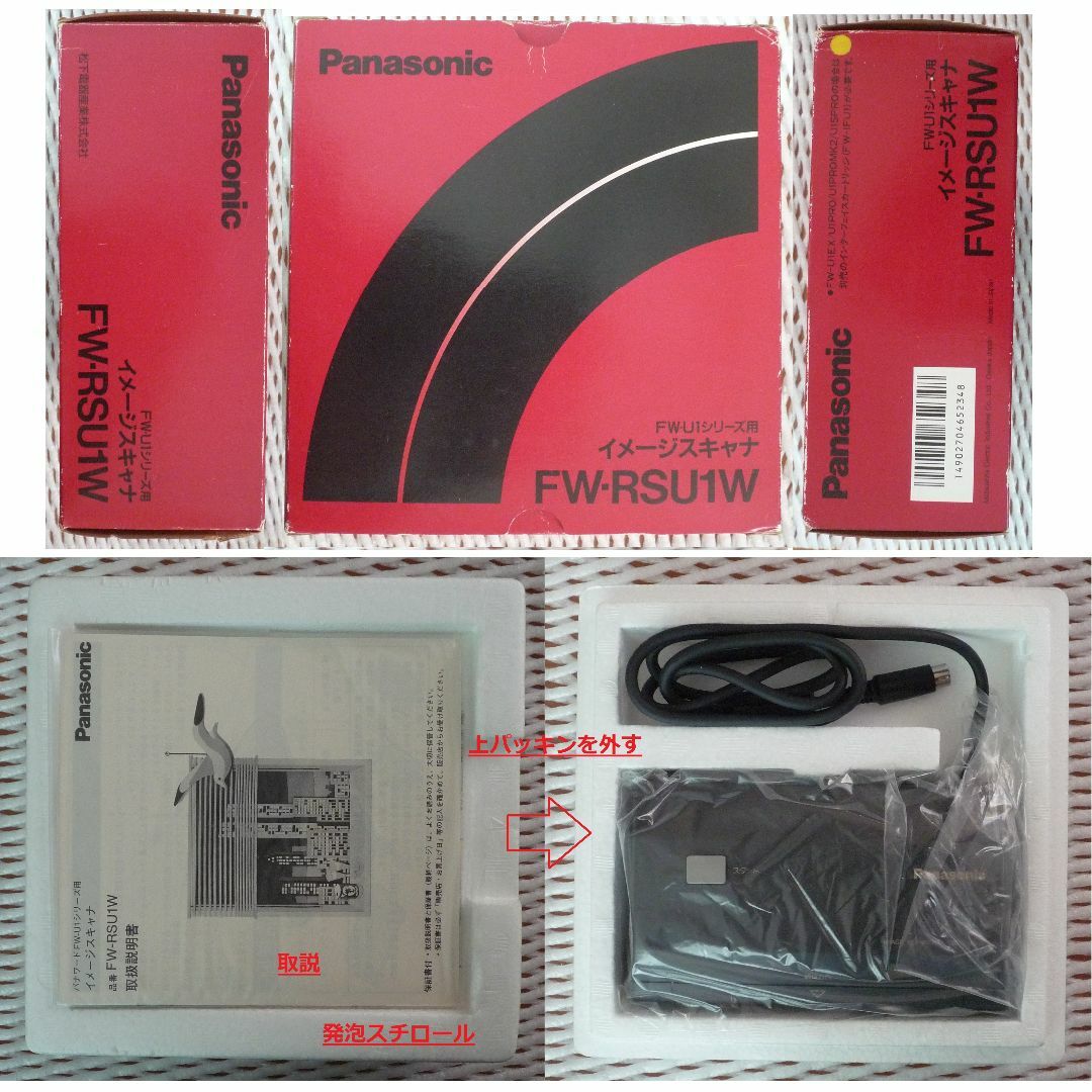 Panasonic(パナソニック)のイメージスキャナー FW-RSU1W　(パナワードFW-U1シリーズ用) スマホ/家電/カメラのPC/タブレット(PC周辺機器)の商品写真