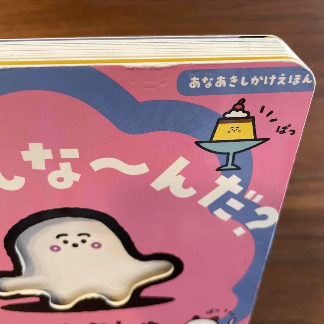 ぷしゅぷしゅ　へんしんな～んだ？ エンタメ/ホビーの本(絵本/児童書)の商品写真