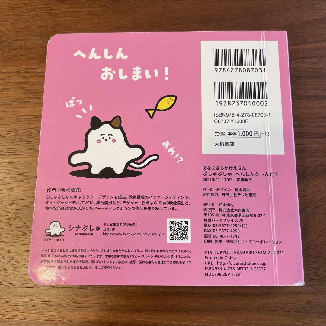 ぷしゅぷしゅ　へんしんな～んだ？ エンタメ/ホビーの本(絵本/児童書)の商品写真