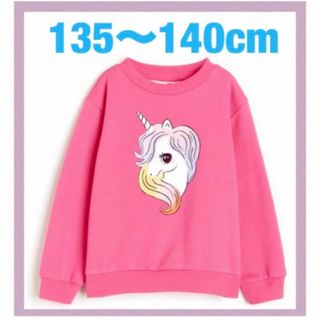 エイチアンドエム(H&M)の未使用h&mユニコーントレーナー135〜140cm女の子ピンク(Tシャツ/カットソー)