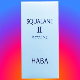 HABA - HABA　ハーバー　スクワランⅡ  15ml