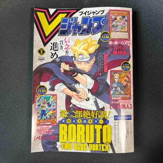 シュウエイシャ(集英社)のVジャンプ　5月特大号(漫画雑誌)