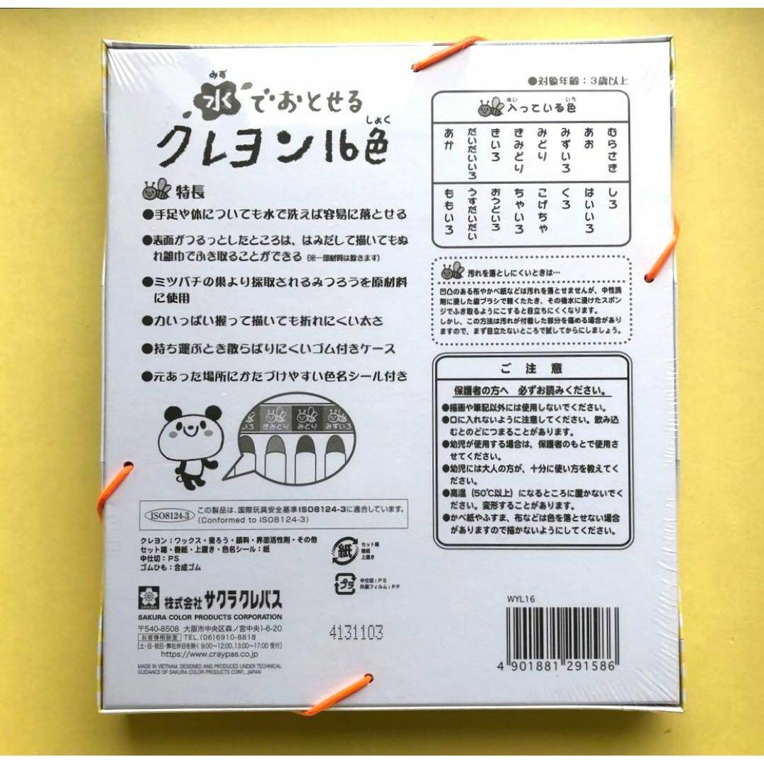 サクラクレパス(サクラクレパス)の新品◆未開封「送料込み☆サクラクレパス 水でおとせるクレヨン16色☆WYL16」 キッズ/ベビー/マタニティのおもちゃ(知育玩具)の商品写真