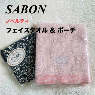 サボン(SABON)の新品未開封品】SABONノベルティオーガニックコットンフェイスタオル&ポーチ(タオル/バス用品)