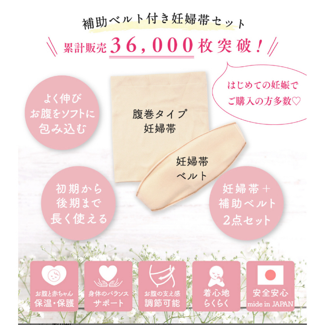 INUJIRUSHI(イヌジルシホンポ)の【未使用】犬印本舗　はじめての妊婦帯 キッズ/ベビー/マタニティのマタニティ(マタニティ下着)の商品写真