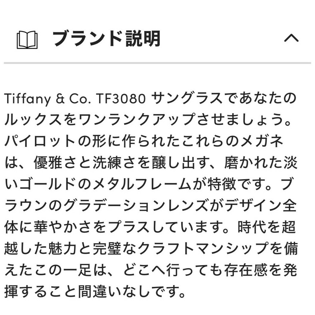 Tiffany & Co.(ティファニー)のティファニー｜TIFFANY ＆ Co. ティファニーサングラスTF3080_… レディースのファッション小物(サングラス/メガネ)の商品写真