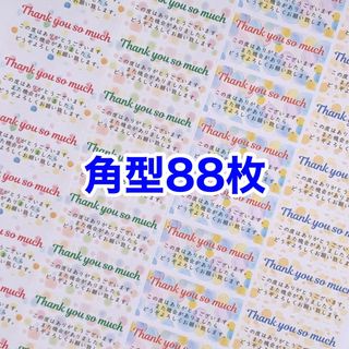 角型88枚水玉サンキューシール (その他)