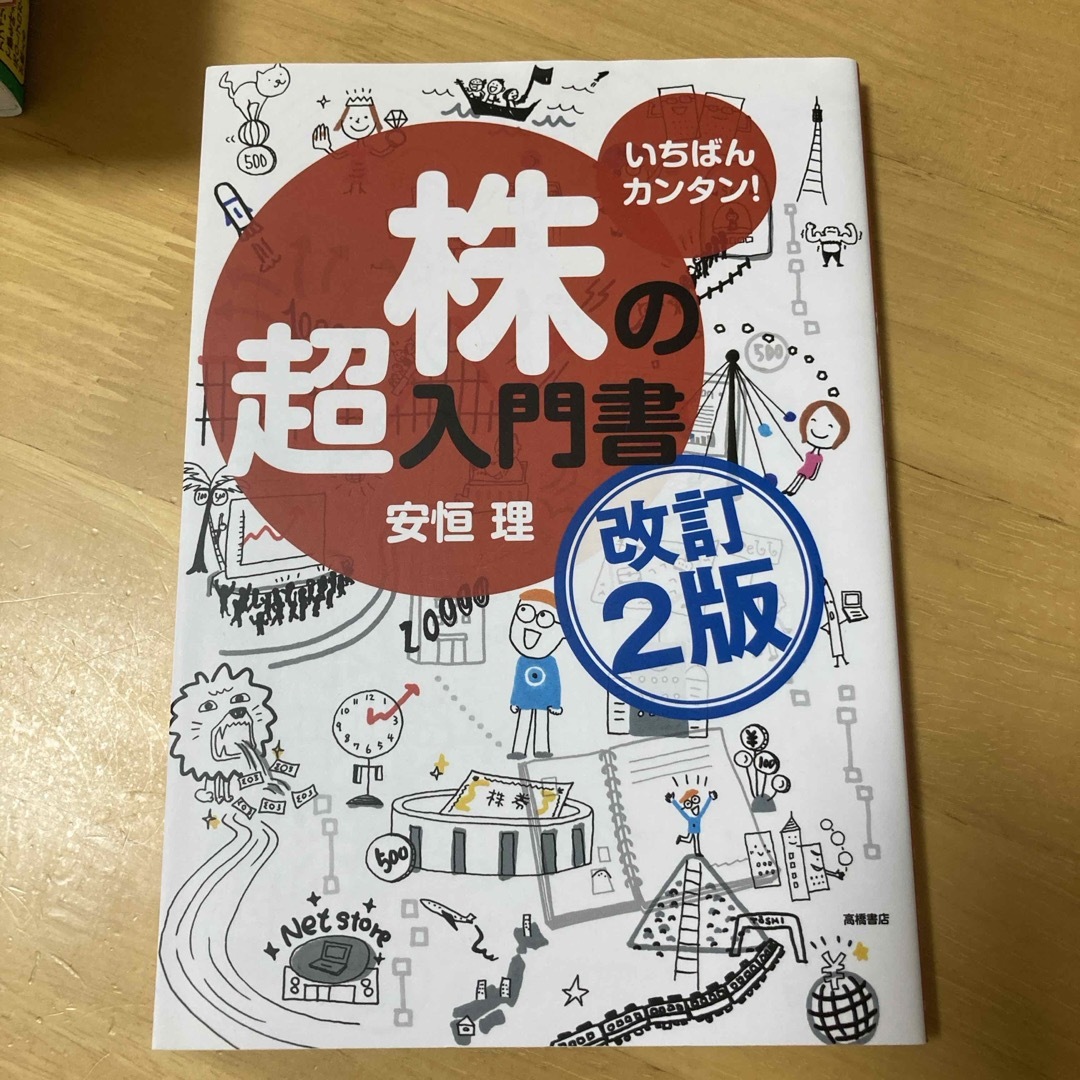 株の超入門書 エンタメ/ホビーの本(その他)の商品写真