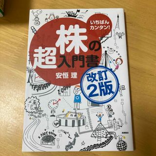 株の超入門書(その他)