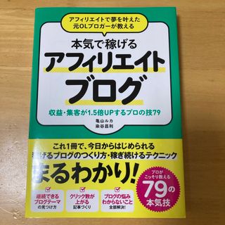 アフィリエイトで夢を叶えた元ＯＬブロガーが教える本気で稼げるアフィリエイトブログ(その他)