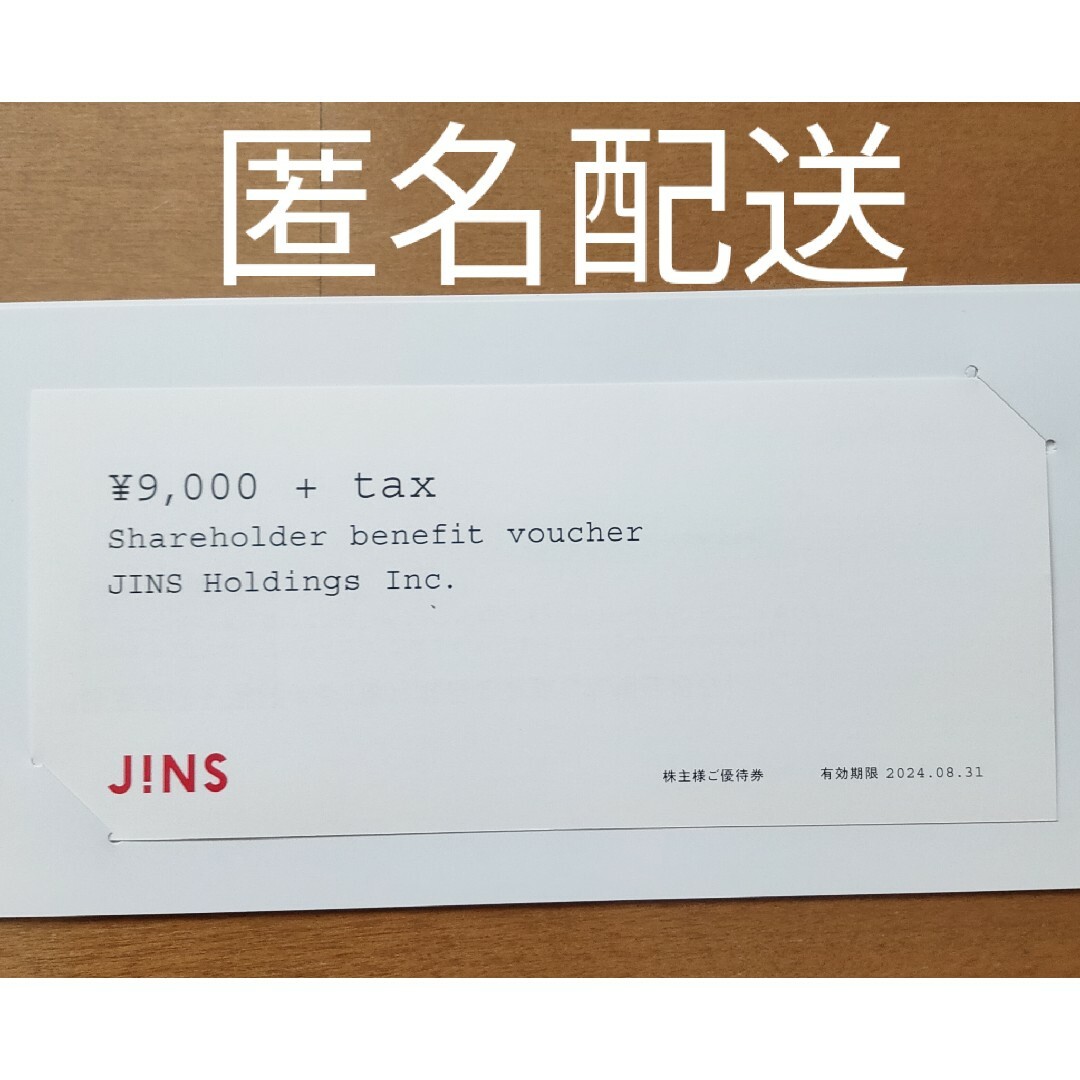 JINS(ジンズ)の★JINS 株主優待券　1枚 チケットの優待券/割引券(ショッピング)の商品写真