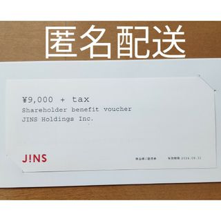 ジンズ(JINS)の★JINS 株主優待券　1枚(ショッピング)