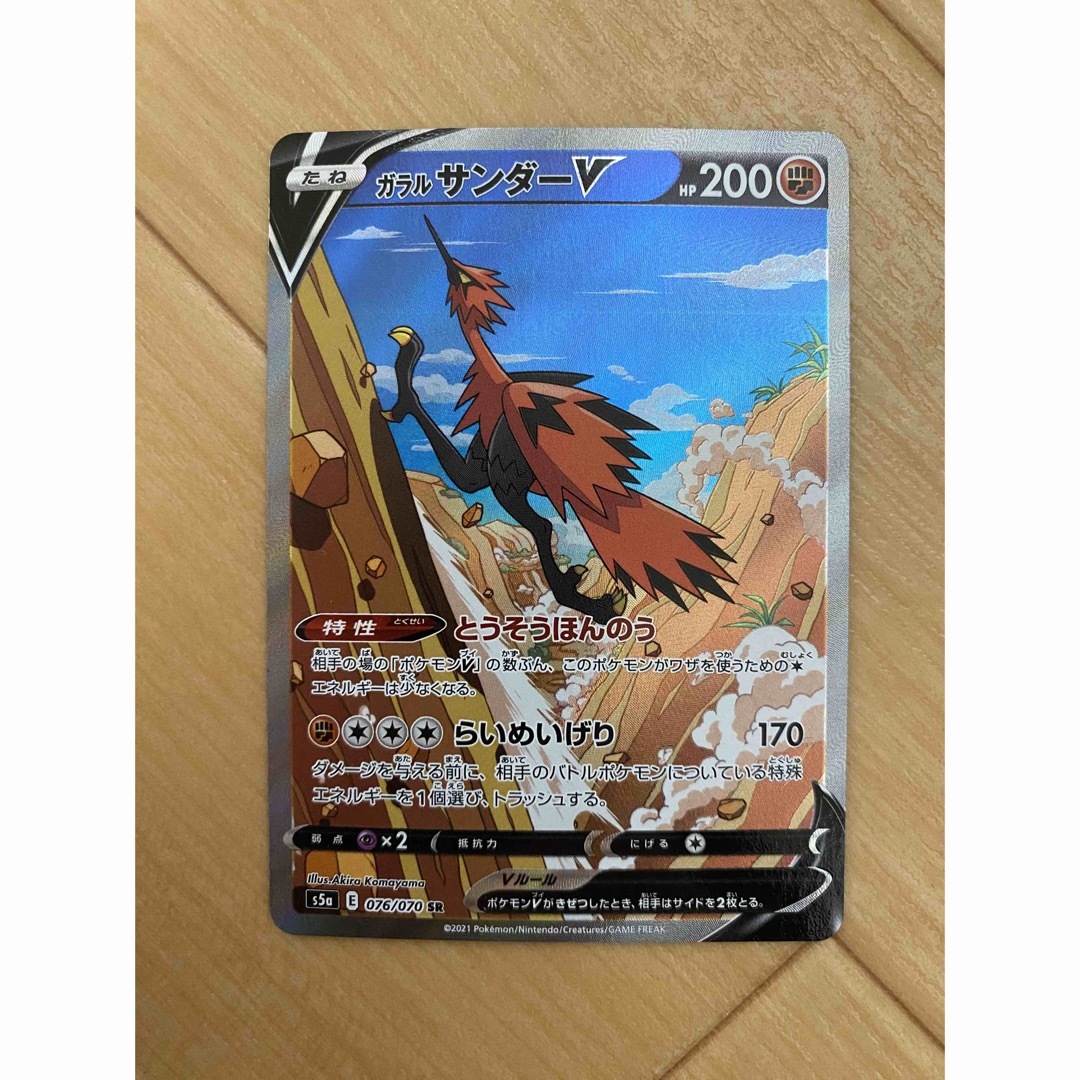 ポケモン - ポケモンカード ガラルサンダーV SA スペシャル ポケモン - ポケモンカード ガラルサンダーV SA スペシャル