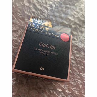 新品CipiCipi シピシピ フィットスキンクッション ミニサイズ 03(ファンデーション)