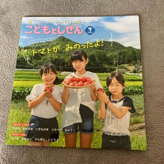 こどもとしぜん(絵本/児童書)
