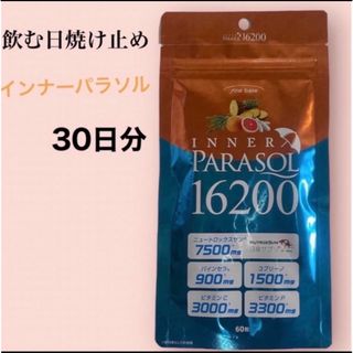 ⭐️飲む日焼け止め⭐️ インナーパラソル(日焼け止め/サンオイル)